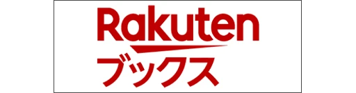 楽天ブックス